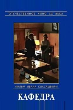 Кафедра