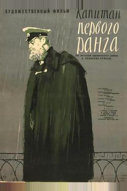 Капитан первого ранга