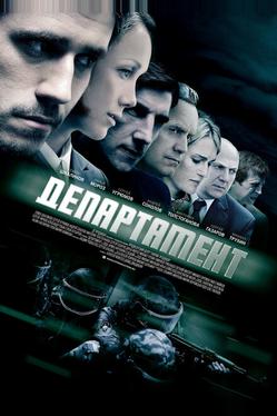 Департамент