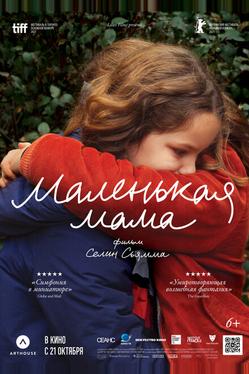 Маленькая мама