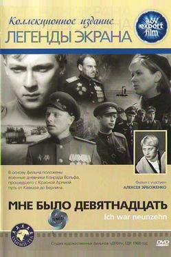 Мне было девятнадцать