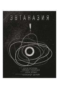 Эвтаназия