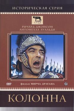 Колонна