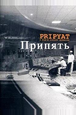 Припять