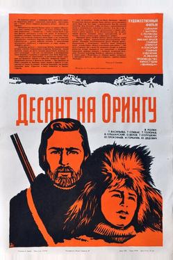 Десант на Орингу