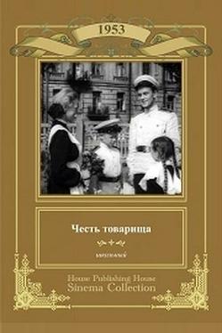 Честь товарища