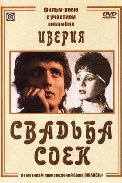 Свадьба соек