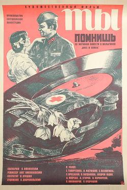 Ты помнишь