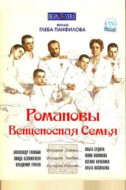 Романовы: Венценосная семья