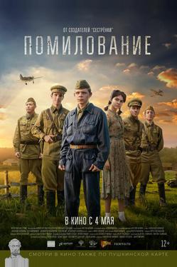 Помилование