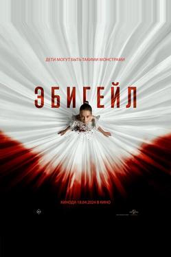 Эбигейл