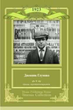 Дневник Глумова