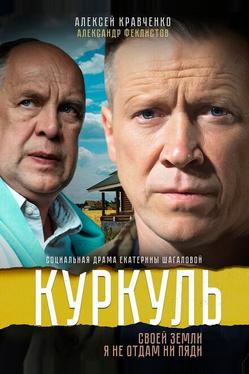 Куркуль