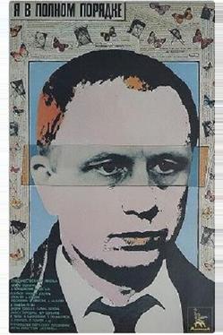 Я в полном порядке
