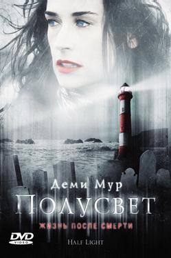 Полусвет