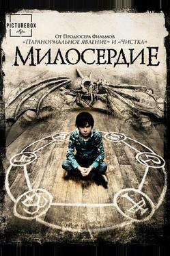 Милосердие