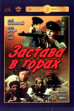 Застава в горах