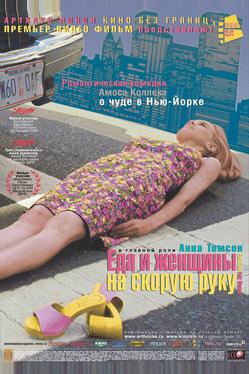 Еда и женщины на скорую руку