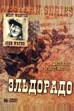 Эльдорадо