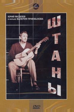 Штаны