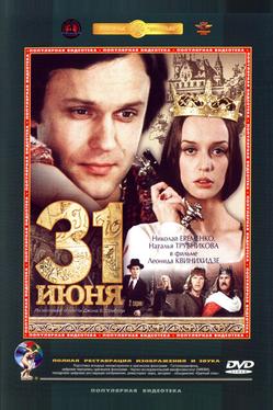 31 июня