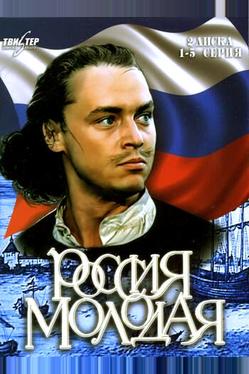 Россия молодая