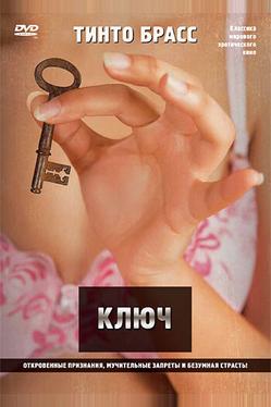 Ключ