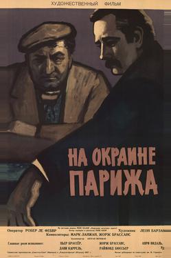 Порт де Лила: На окраине Парижа