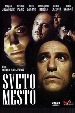 Святое место