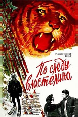 По следу властелина
