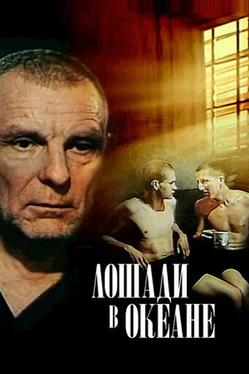 Лошади в океане