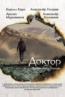 Доктор