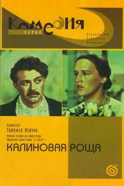 Калиновая Роща