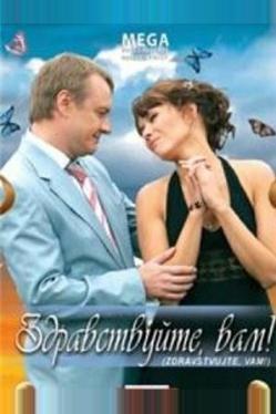 Здравствуйте Вам!