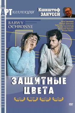 Защитные цвета