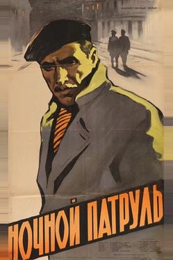 Ночной патруль