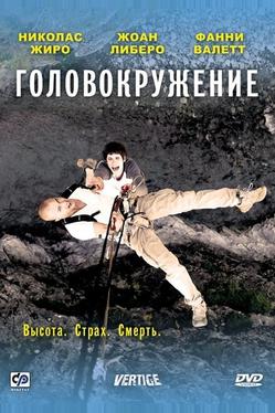 Головокружение