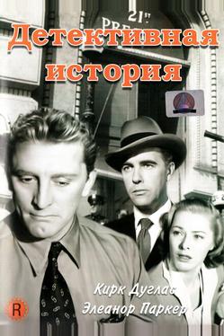 Детективная история