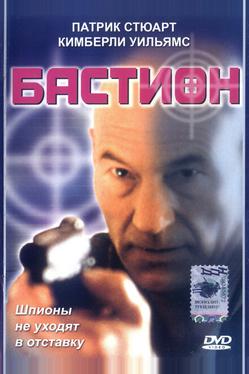 Бастион