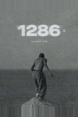 1286