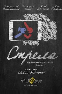 Стрела