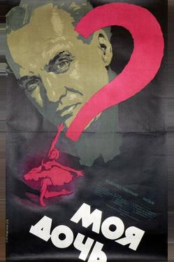 Моя дочь