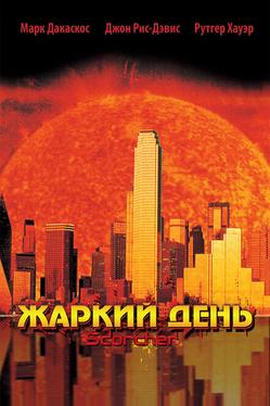 Жаркий день