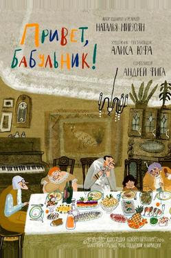 Привет, бабульник!