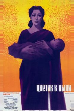 Цветок в пыли