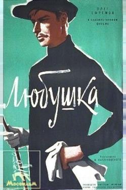Любушка