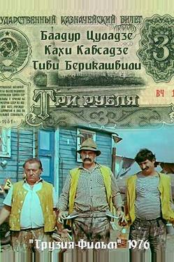 Три рубля