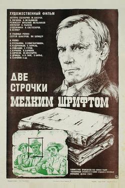 Две строчки мелким шрифтом
