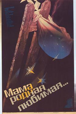 Мама, родная, любимая...