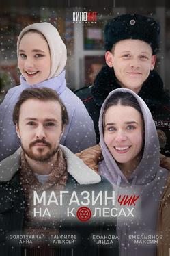 Магазинчик на колесах